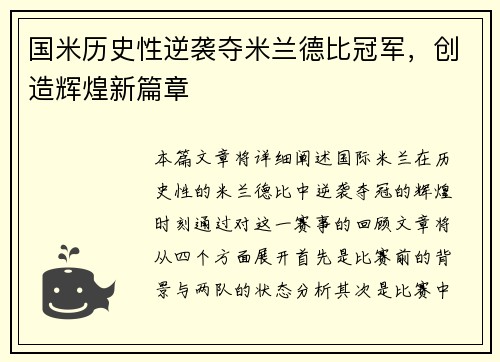 国米历史性逆袭夺米兰德比冠军,创造辉煌新篇章 国米历史性逆袭夺米兰德比冠军,创造辉煌新篇章