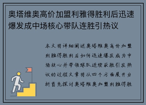 奥塔维奥高价加盟利雅得胜利后迅速爆发成中场核心带队连胜引热议 奥塔维奥高价加盟利雅得胜利后迅速爆发成中场核心带队连胜引热议