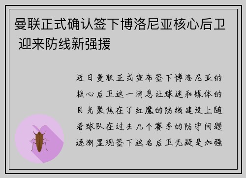 曼联正式确认签下博洛尼亚核心后卫 迎来防线新强援