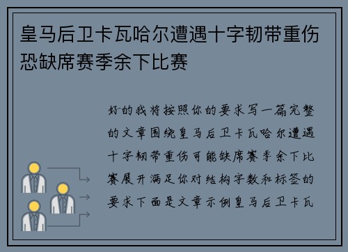 皇马后卫卡瓦哈尔遭遇十字韧带重伤恐缺席赛季余下比赛 皇马后卫卡瓦哈尔遭遇十字韧带重伤恐缺席赛季余下比赛