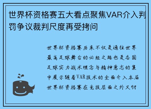 世界杯资格赛五大看点聚焦VAR介入判罚争议裁判尺度再受拷问 世界杯资格赛五大看点聚焦VAR介入判罚争议裁判尺度再受拷问