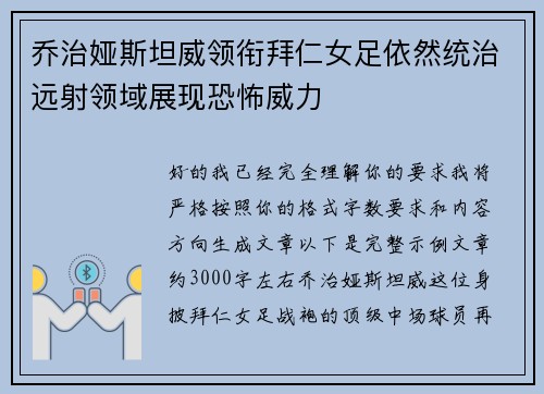 乔治娅斯坦威领衔拜仁女足依然统治远射领域展现恐怖威力 乔治娅斯坦威领衔拜仁女足依然统治远射领域展现恐怖威力